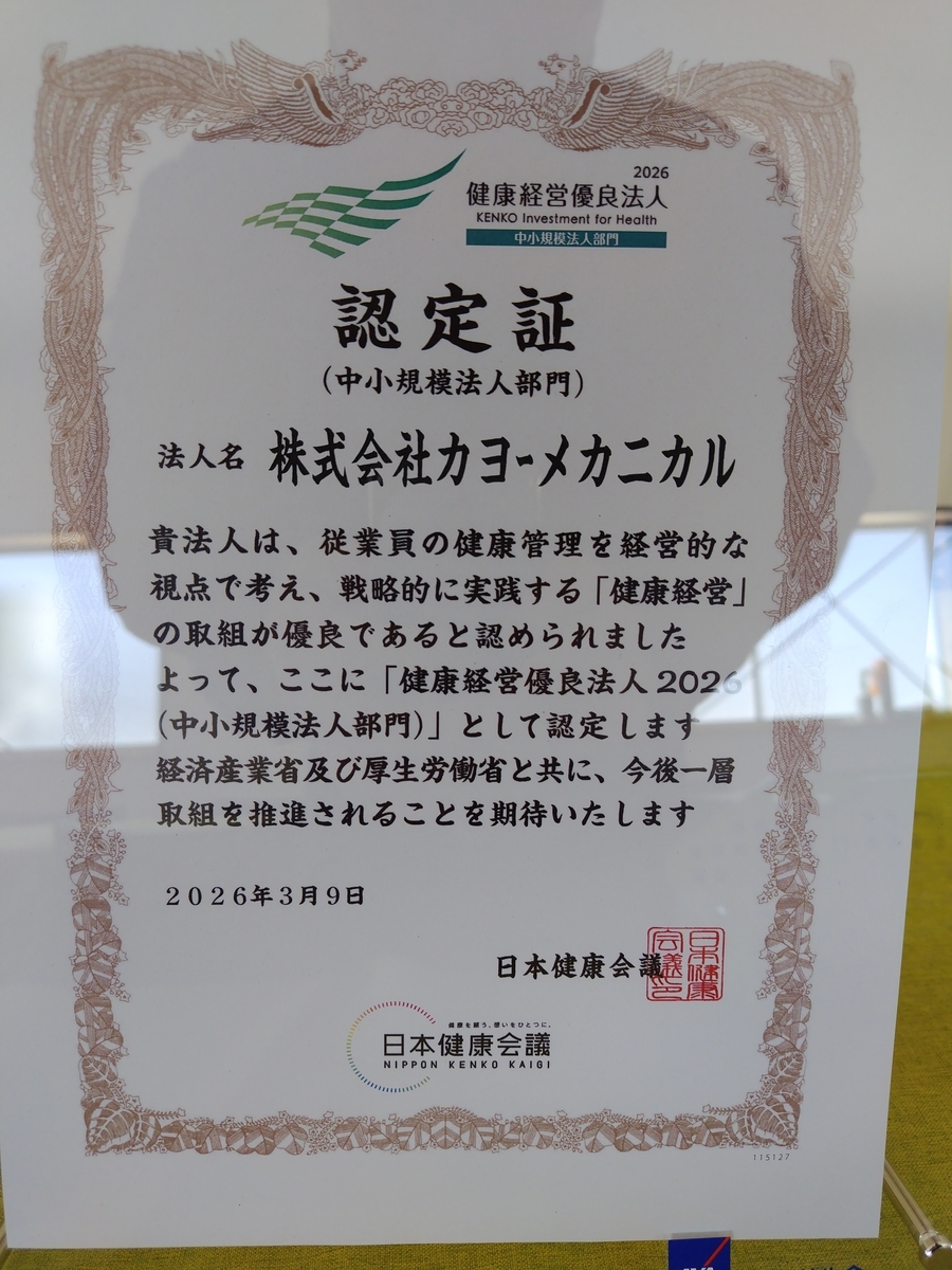 健康経営優良法人2026